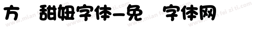 方圆甜妞字体字体转换