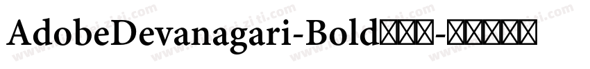 AdobeDevanagari-Bold手机版字体转换