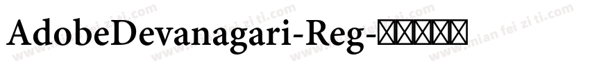 AdobeDevanagari-Reg字体转换