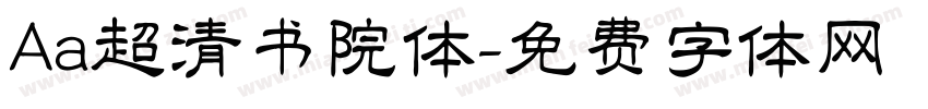 Aa超清书院体字体转换