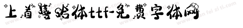 上首嘻哈体ttf字体转换