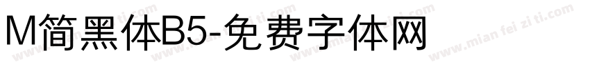 M简黑体B5字体转换