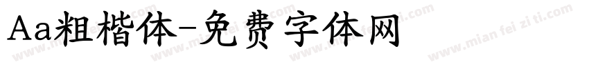 Aa粗楷体字体转换