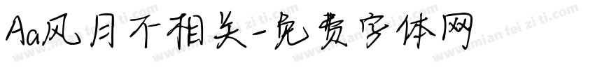 Aa风月不相关字体转换