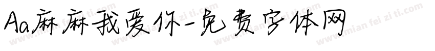 Aa麻麻我爱你字体转换