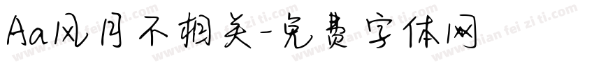 Aa风月不相关字体转换