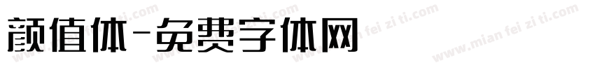 颜值体字体转换