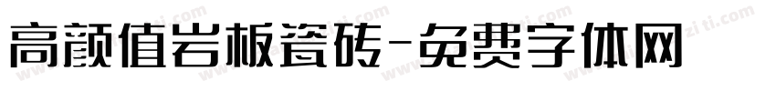 高颜值岩板瓷砖字体转换