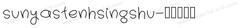 sunyastenhsingshu字体转换