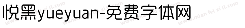 悦黑yueyuan字体转换