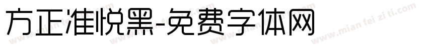 方正准悦黑字体转换