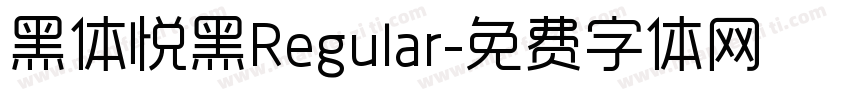 黑体悦黑Regular字体转换