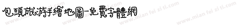 包头旅游手绘地图字体转换