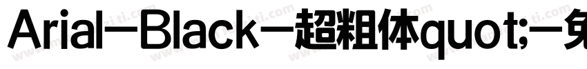 Arial-Black-超粗体quot;字体转换