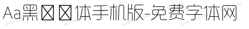 Aa黑玫瑰体手机版字体转换