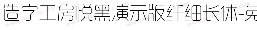 造字工房悦黑演示版纤细长体字体转换