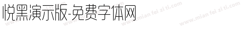 悦黑演示版字体转换