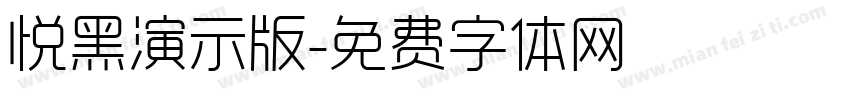 悦黑演示版字体转换