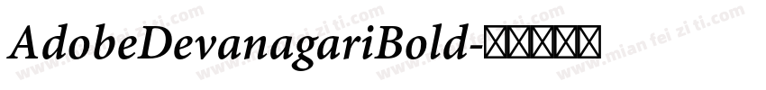 AdobeDevanagariBold字体转换