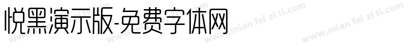 悦黑演示版字体转换