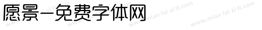 愿景字体转换