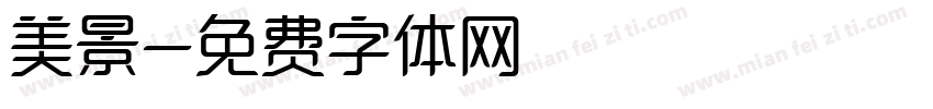 美景字体转换