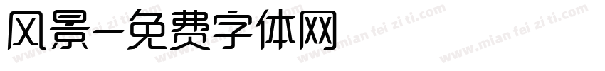 风景字体转换