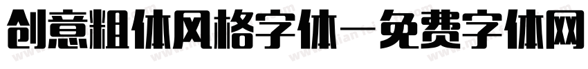 创意粗体风格字体字体转换