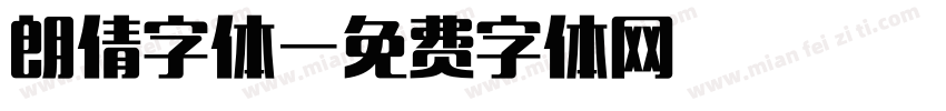 朗倩字体字体转换