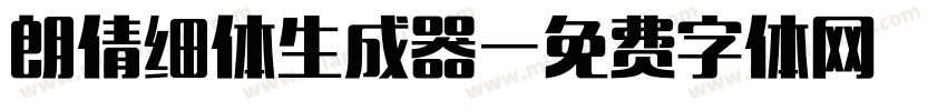 朗倩细体生成器字体转换
