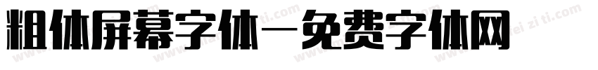 粗体屏幕字体字体转换