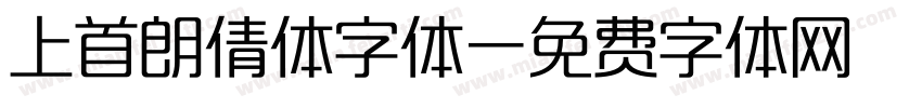 上首朗倩体字体字体转换