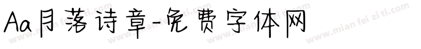 Aa月落诗章字体转换