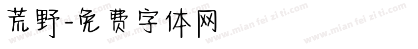 荒野字体转换