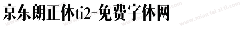 京东朗正体ti2字体转换