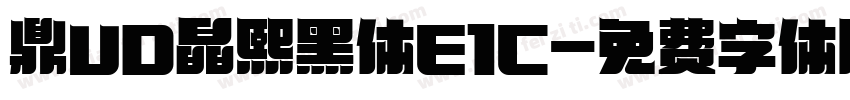 鼎UD晶熙黑体E1C字体转换