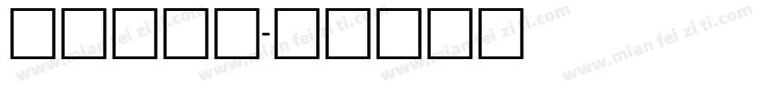 movie字体转换