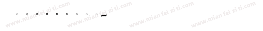 Administer字体转换