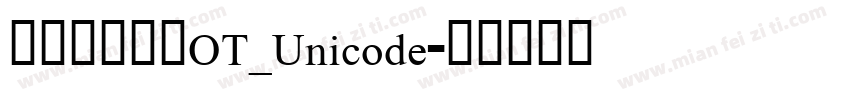 方正维文正体OT_Unicode字体转换