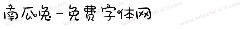 南瓜兔字体转换
