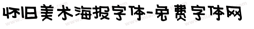 怀旧美术海报字体字体转换