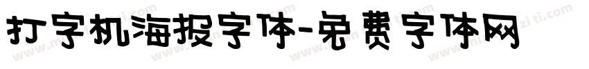 打字机海报字体字体转换