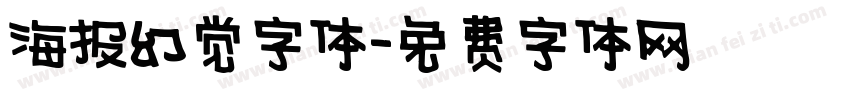 海报幻觉字体字体转换