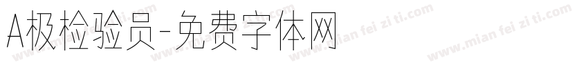 A极检验员字体转换