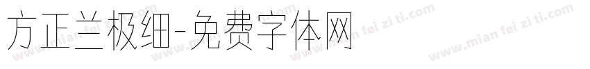 方正兰极细字体转换