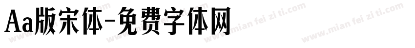 Aa版宋体字体转换