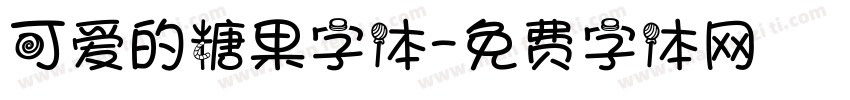 可爱的糖果字体字体转换