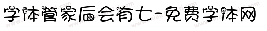 字体管家后会有七字体转换