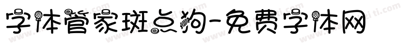 字体管家斑点狗字体转换