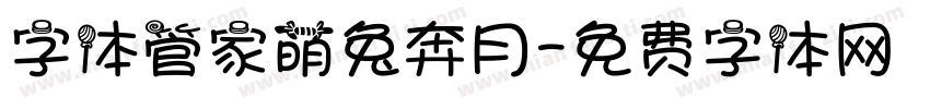字体管家萌兔奔月字体转换
